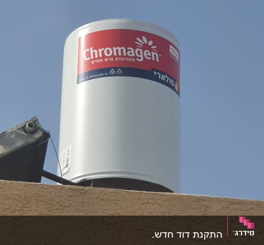 דוד שמש כרומגן על גג מבנה